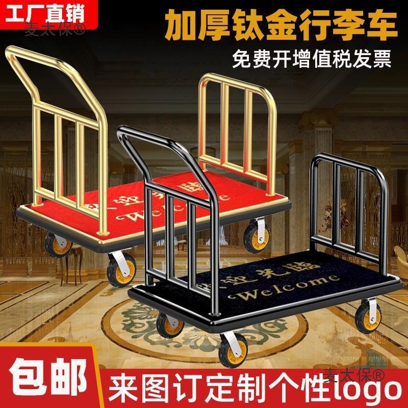 酒店行李车箱包车钛金不锈钢推车礼宾大堂婚纱挂衣车静音轮麦太保