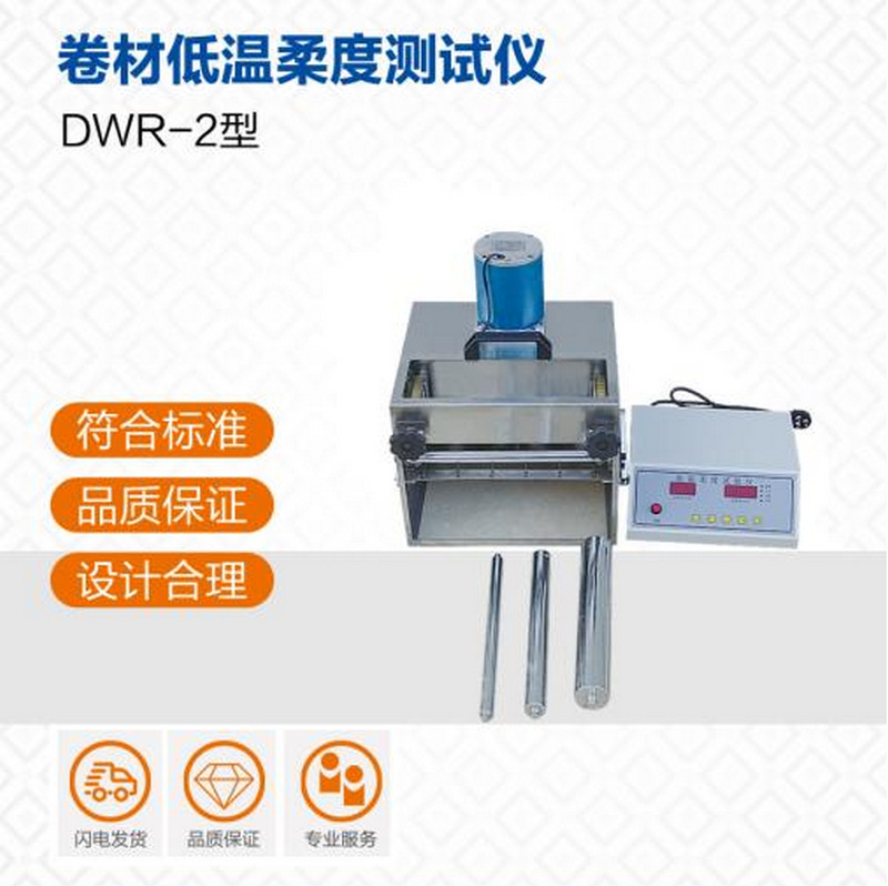 厂家供应 卷材低温柔度测试仪 专业防水卷材试验仪器
