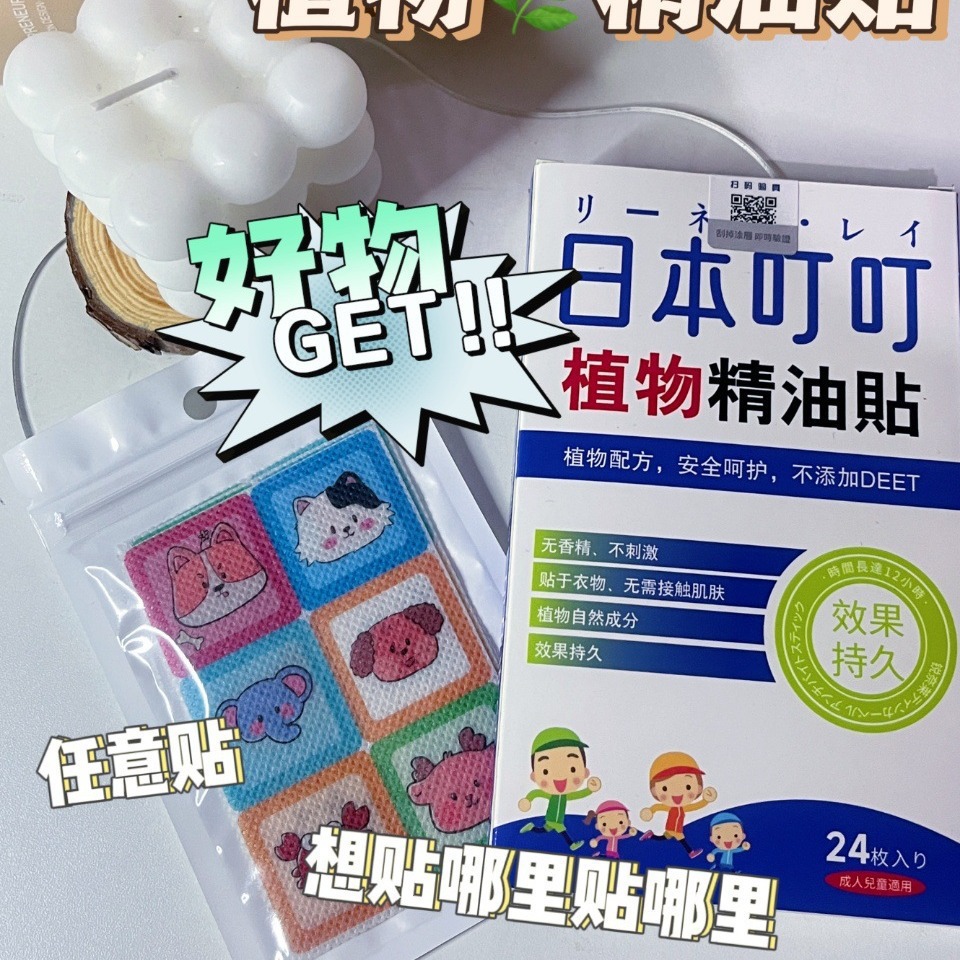 Japanese Ding Ding Ding Anti-Ding Cartoon Plant Citronella Essential Oil Baby Children Pregnant Women Carry in stock Wholesale