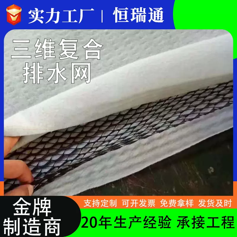 三维复合排水网垃圾填埋场排水滤网路基透水长丝复合土工排水网