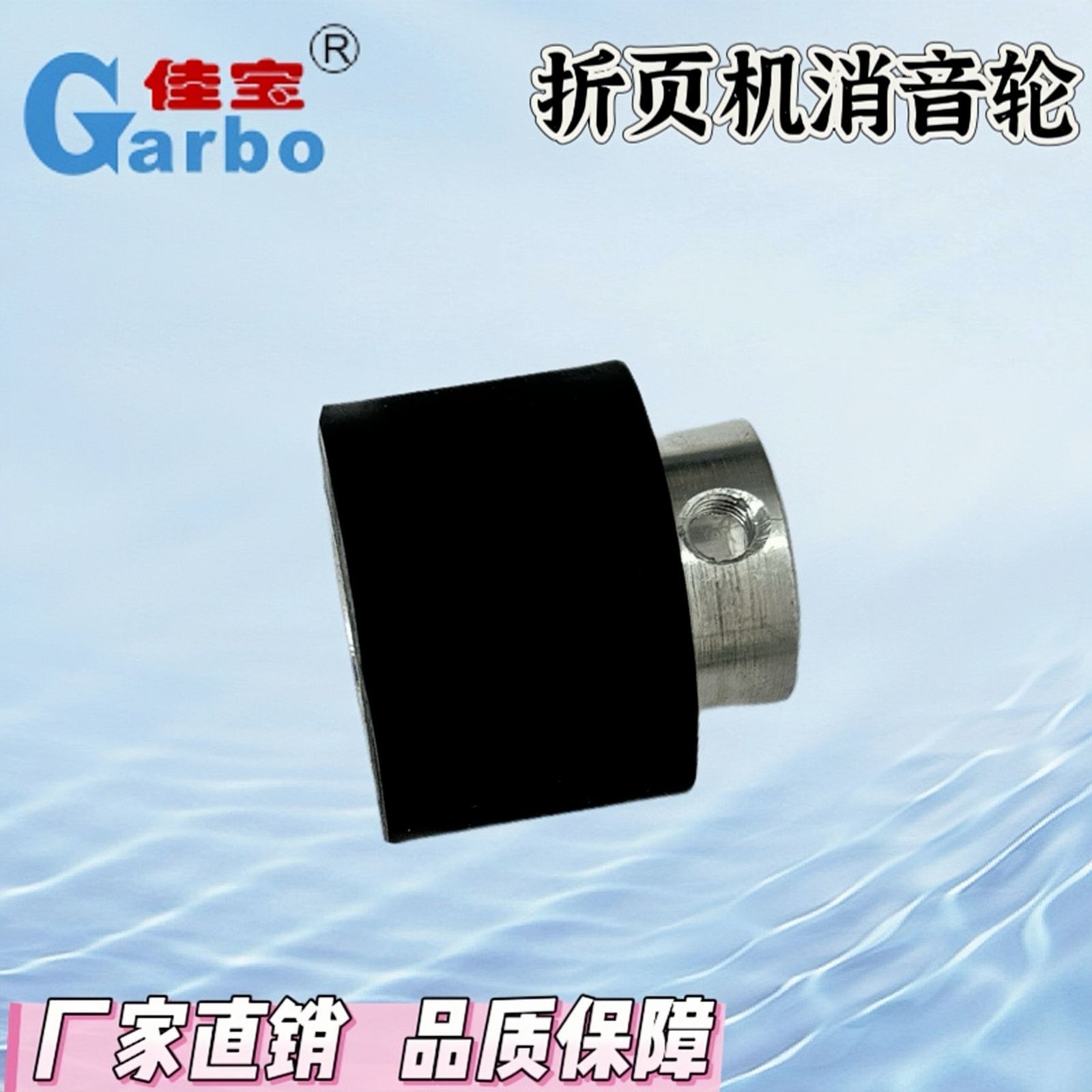 A4A3折页机消音轮叠纸机消音轮折纸机消音轮说明书折页机静音轮