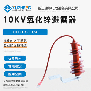 HY5WCX-13/40 10KV zinc oxide lightning arrester YH5CX-13 with gap/40 outdoor air gap