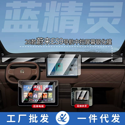 Suitable for 26 Models of Nio Es9 Screen Tempered Film, Central Control Navigation Car Interior Protective Film, Modification Accessories and Supplies (Car interior film)