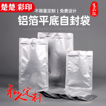 铝箔自封袋避光加厚茶叶封口袋密封袋食品包装袋平底铝箔袋 1只价