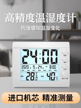 高精度电子温湿度计室内温度计家用干湿室温温度表湿度计婴儿