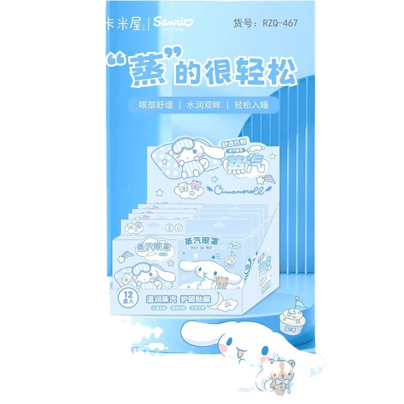 サンリオ蒸気アイマスク漫画自己発热蒸気アイマスク出张旅行学生昼休み睡眠アイマスク|undefined