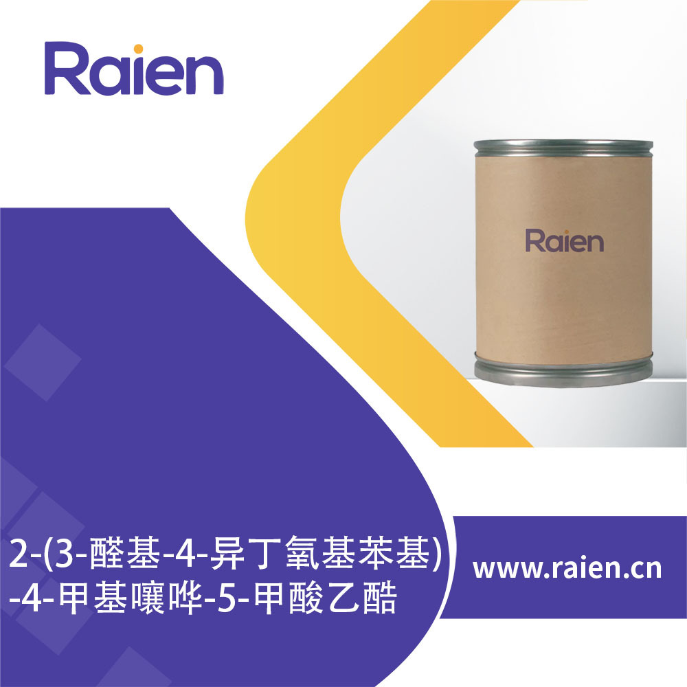 2-(3-醛基-4-异丁氧基苯基)-4-甲基嚷哗-5-甲酸乙酷 161798-03-4