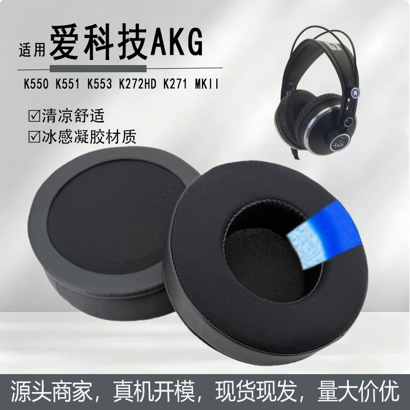 Suitable for Akg K550 K551 K553 K272Hd K271 Mkii Gel Earphone Covers