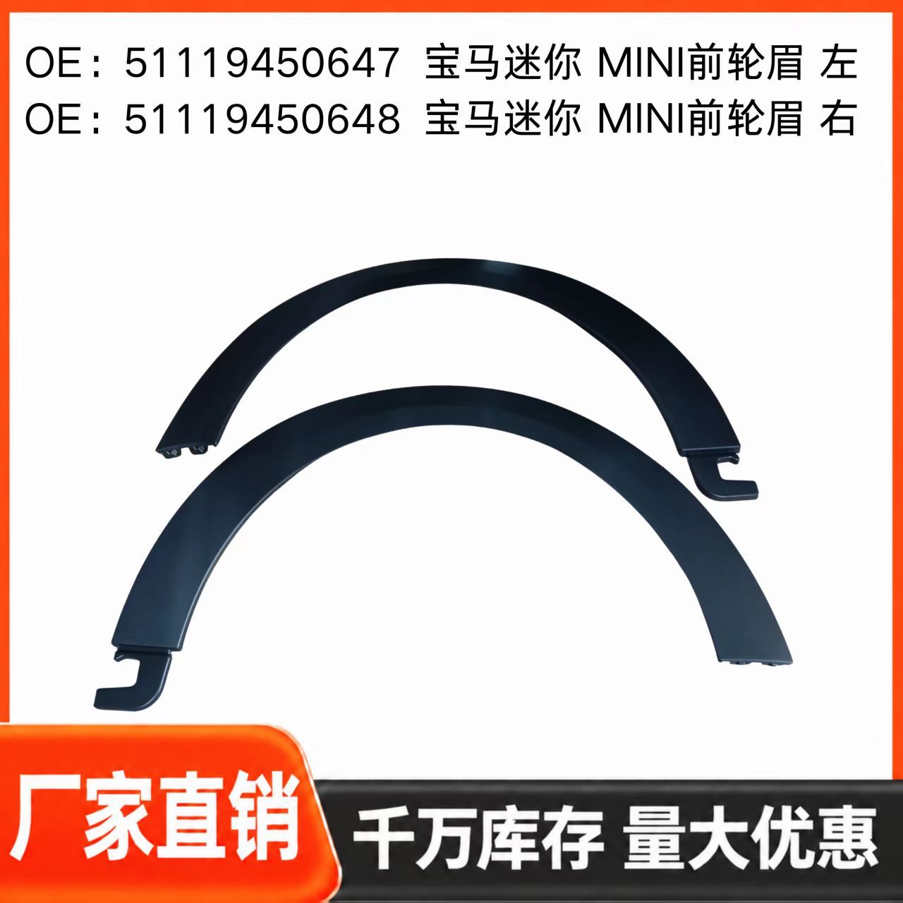 BMW Mini front wheel arches, left and right, for F55 and F56 models, part numbers 51119450647 and 51119450648