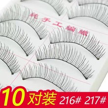 批发精品台湾216 217假睫毛自然款十对装棉线梗影楼化妆师专用