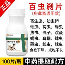 狗狗百虫铩杀片兽用宠物犬打虫药畜禽体内外驱虫药