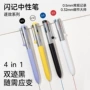 功能四色按动笔记中性笔