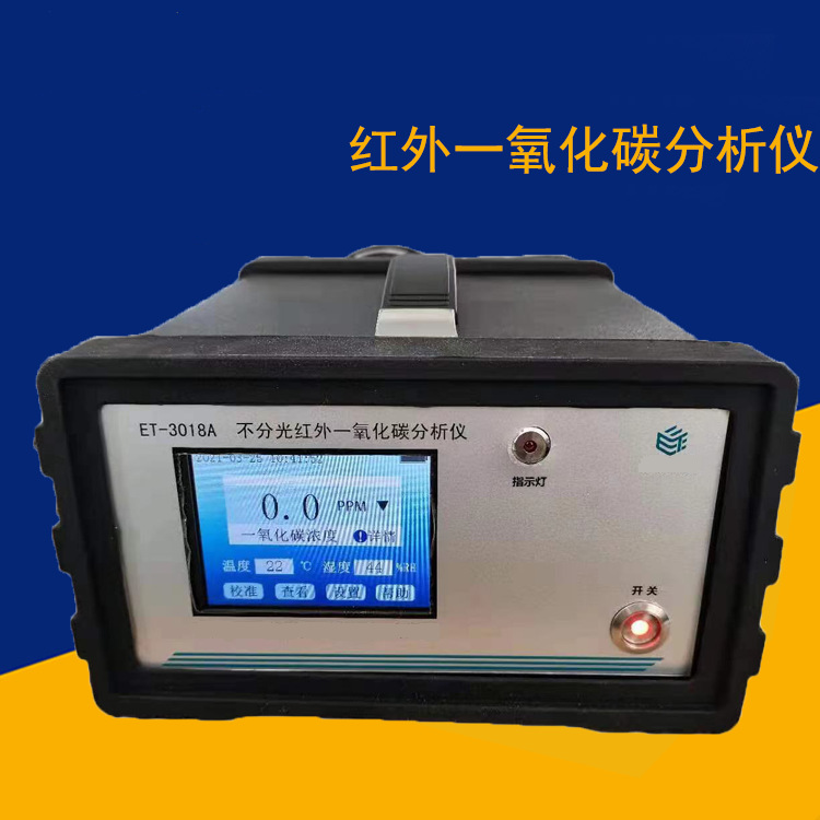 不分光红外一氧化碳气体分析仪ET-3015AE型 带APP软件蓝牙打印