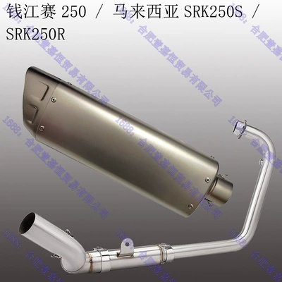 Motorcycle exhaust pipe — Qianjiang Sai 250, Malaysia Srk250S - front-sectiongm2j
