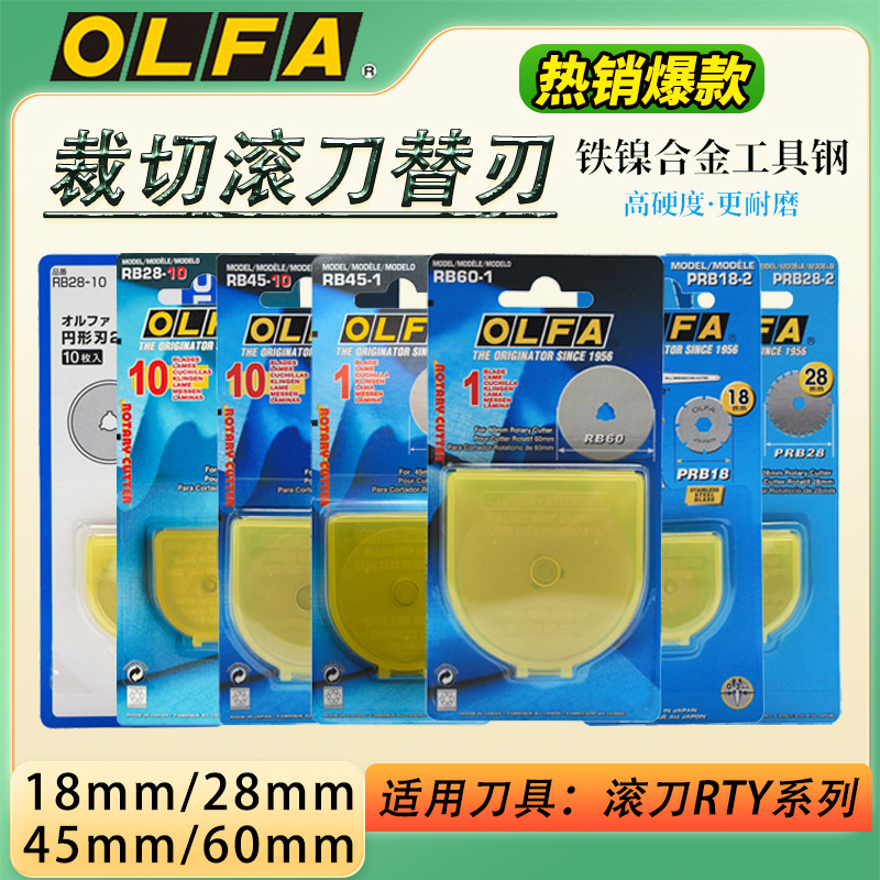 日本OLFA爱利华滚刀圆刀片钨钢裁皮革碳素工具钢轮刀切布拼布锋利