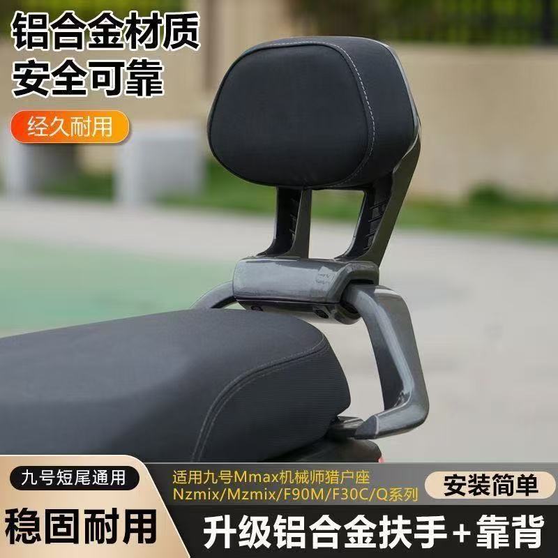 Ninebot Electric Scooter Rear Backrest F/Nz/Mz/Fz Mix Integrated Seat Armrest Mechanical Accessories
