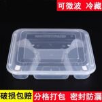 一次性透明饭盒塑料四格五格快餐盒分格打包盒三格外卖盒饭食品级