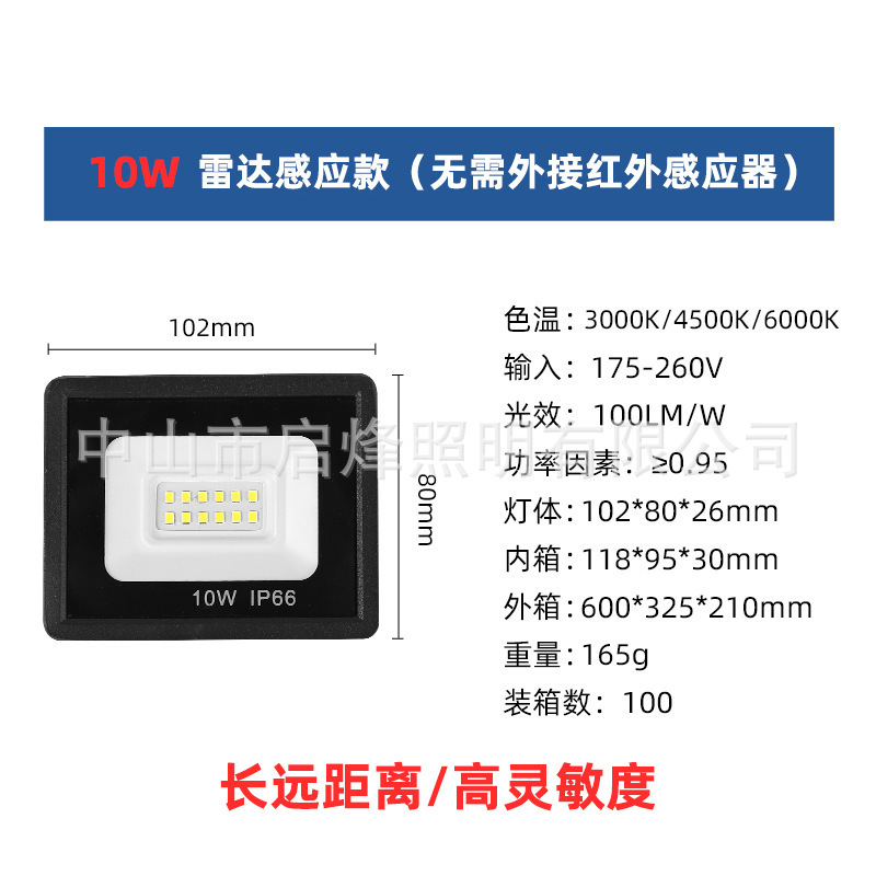 跨境雷达感应投光灯30w户外led投光灯长远距离高灵敏度感应投光灯|undefined