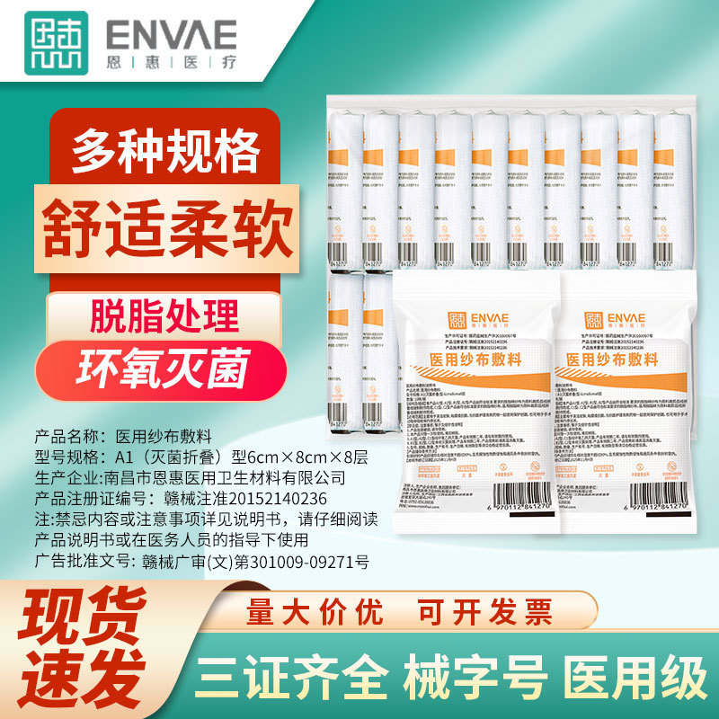 Enhui Medical Gauze Block Disposable Care Bandage Sterile Grade Clean Cotton Gauze Dressing Independent Pack