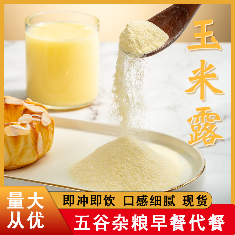 厂家玉米汁批发玉米露粉冲饮粉冬季热饮奶茶店商用露香热饮推荐
