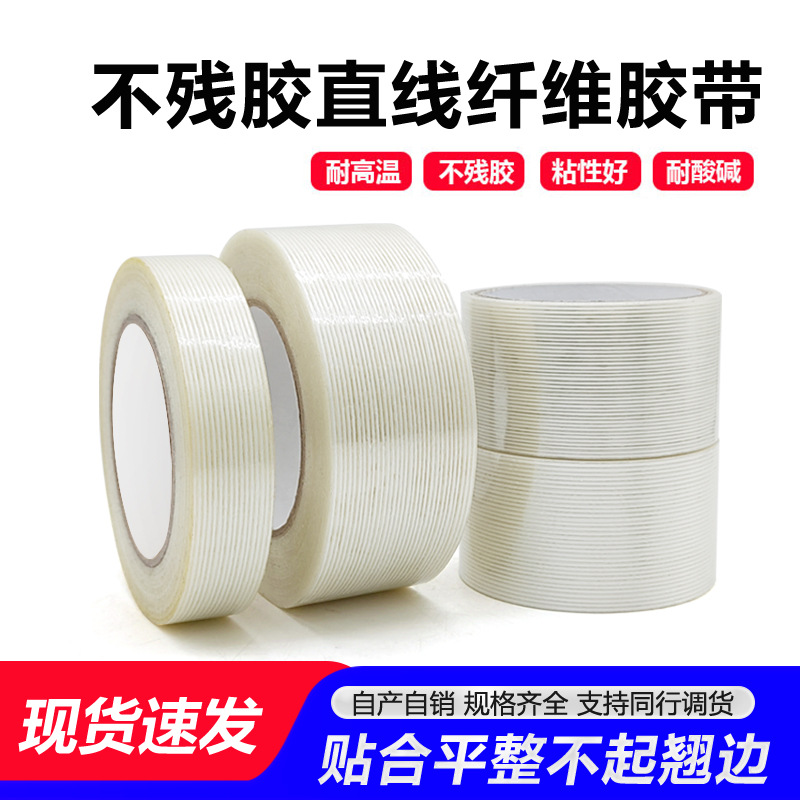 cinta adhesiva de fibra de malla lineal molde eléctrico fijación de embalaje de tensión adhesivo de fibra adhesivo de un solo lado no residual adhesivo de fibra