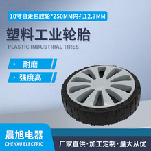 廠家供應 10寸自走包膠輪 塑料工業輪胎自走輪有配防塵輪蓋