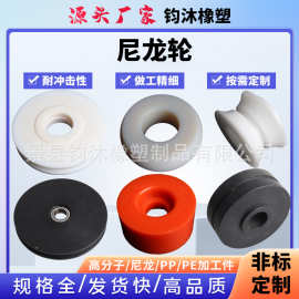 加工尼龙轮尼龙滑轮空心尼龙轮pp脚轮定向轮U型槽带轴承导向滚轮
