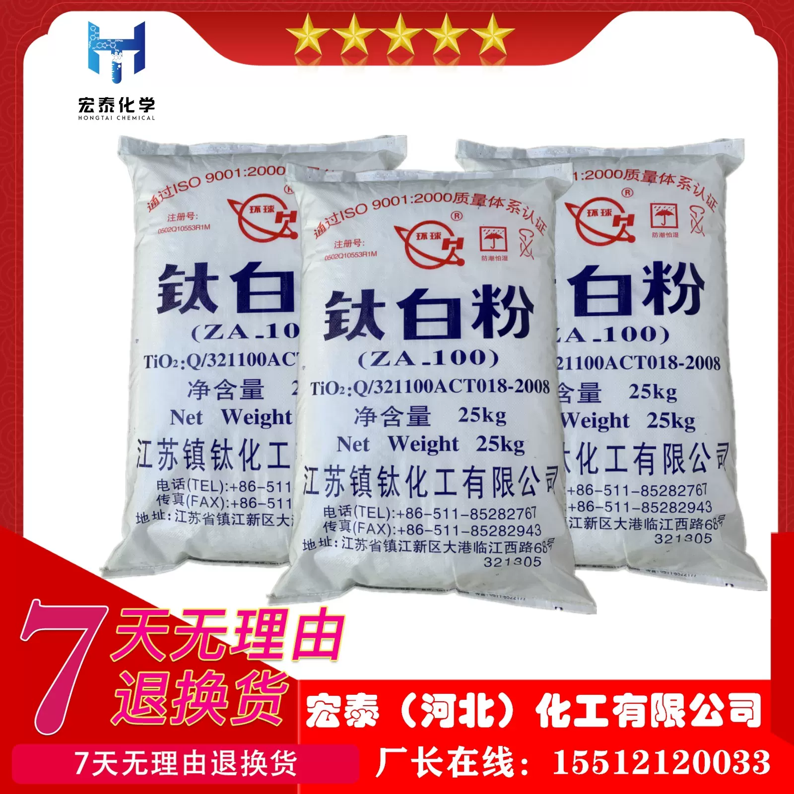 环球锐钛型钛白粉ZA-100江苏镇钛白颜料涂料橡胶塑料鞋材增白