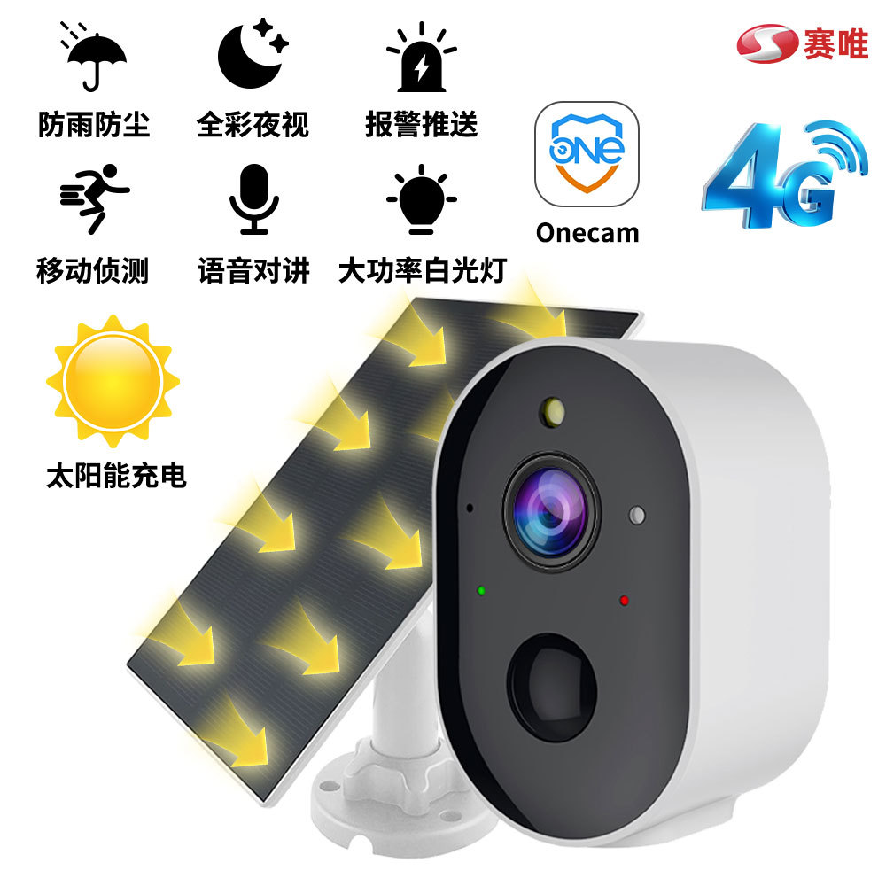 免插电监控摄像机家用户外高清夜视无线无网4G电池摄像头夜视高清