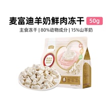 【U先试用】羊奶鲜肉主食冻干50g