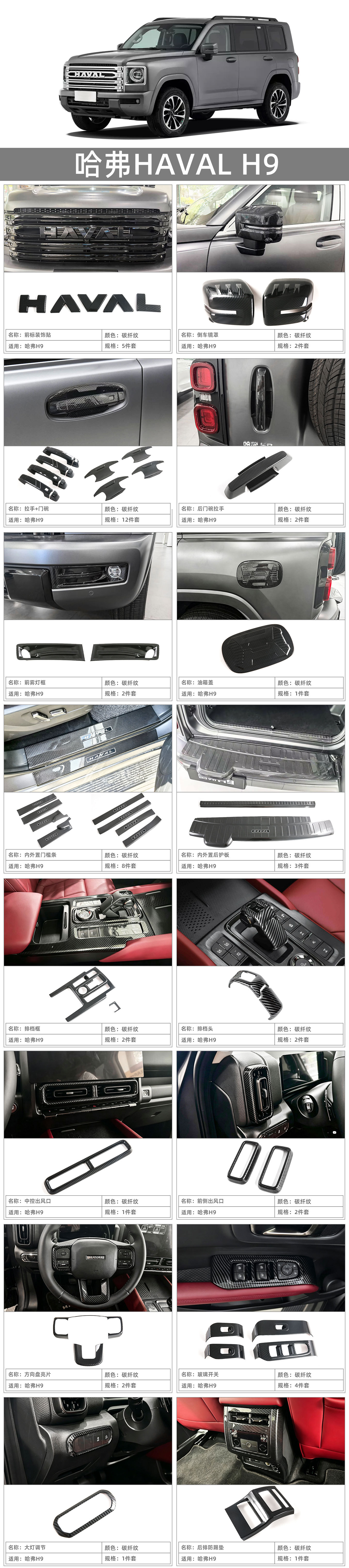 Suitable for 2024-2026 HAVAL H9 models: front grille emblem, exterior trim, and modification accessories