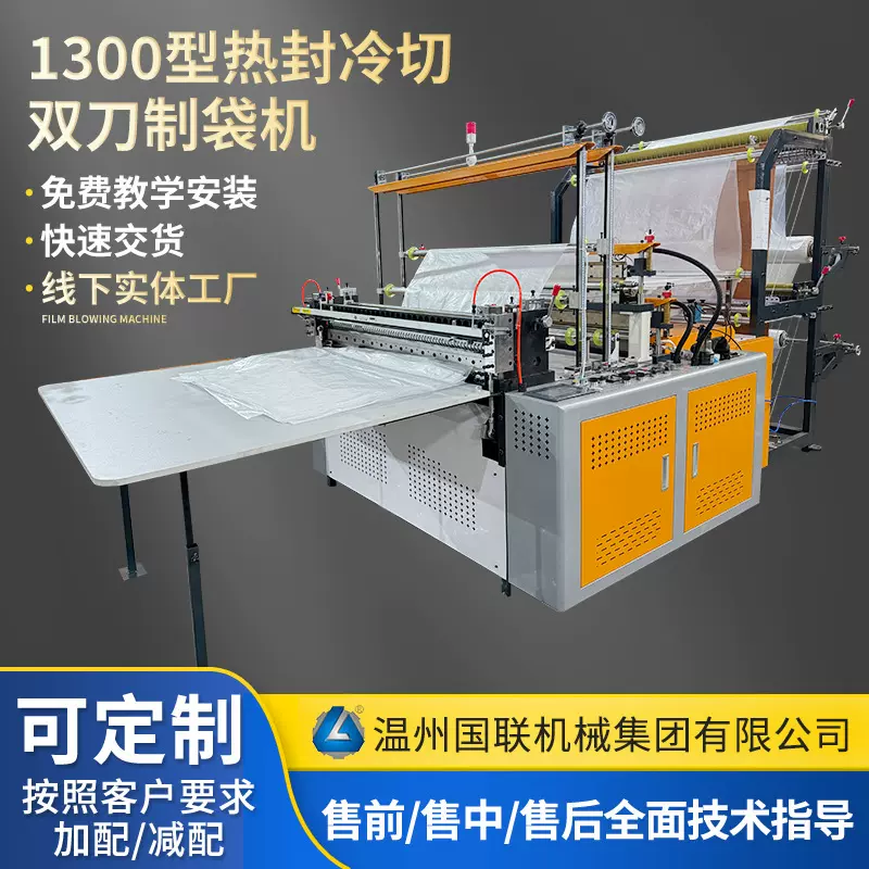 1300型热封冷切制袋机双层厂家直销平口袋背心袋制袋机超市塑料袋