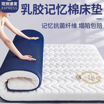 乳胶记忆棉床垫软垫家用卧室学生宿舍单人床褥垫