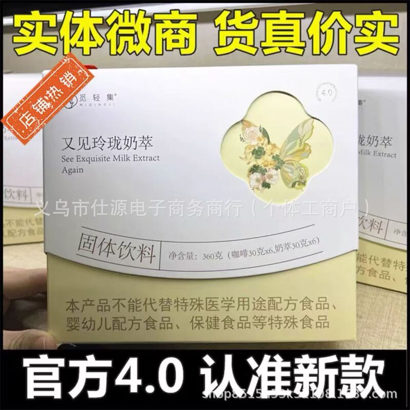 Mi Qing Ji Linglong Light Milk Tea Extract with White Kidney Bean Official Coffee Energy Rose Flower Meal Replacement in Stock