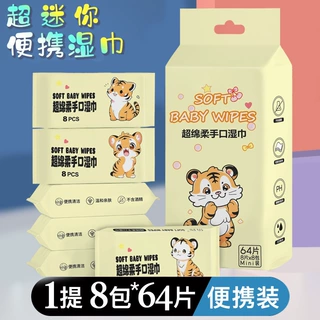 迷你湿巾婴幼儿专用小包便携手口清洁湿巾纸儿童抽取式迷你湿纸巾