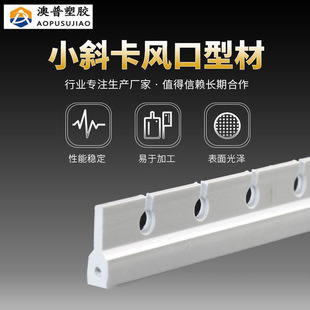 Modern Quality Material Manufacturer Wholesale New Abs Air Vent Profile Small Oblique Card 2.5 Plastic Plate Profile