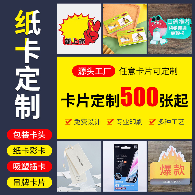 卡头定制饰品飞机孔对折纸类标签印刷吊牌挂牌PVC卡片订制背卡