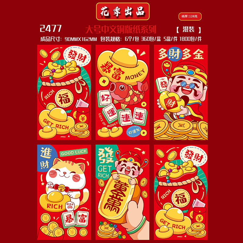 2026 年馬の新しいクリエイティブなパーソナライズされた赤い封筒新年子供の国民的トレンド祝福コート紙大型ユニバーサル赤い封筒|undefined