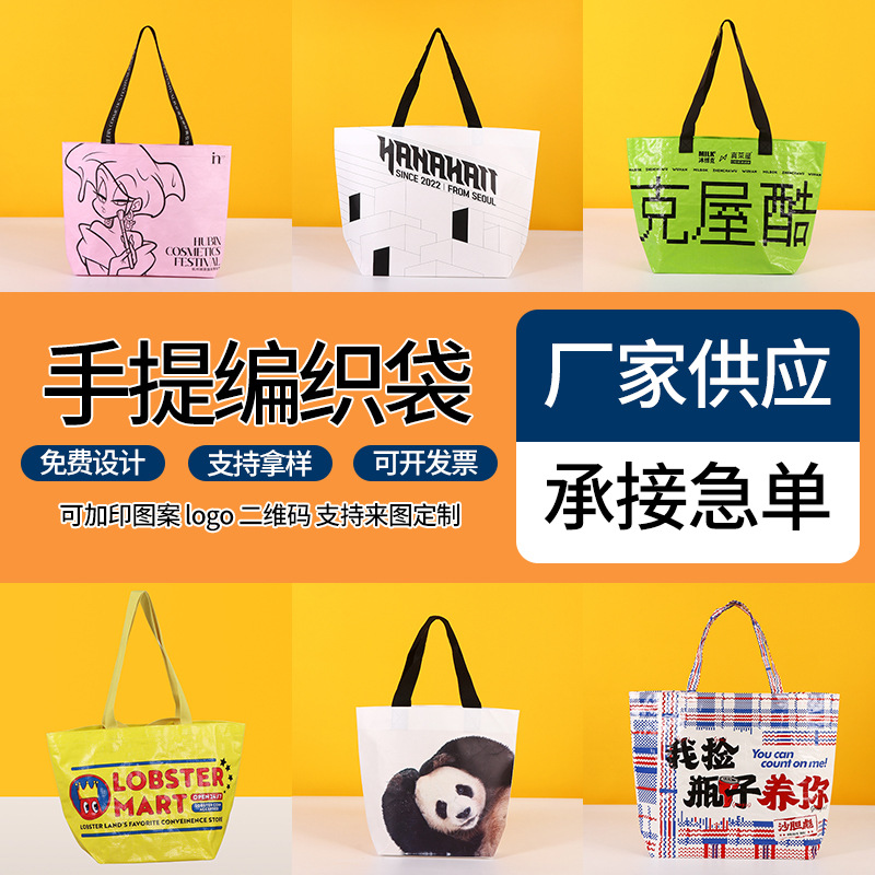 展会编织袋蛇皮袋覆膜网红编织手提袋pp单肩显眼包购物丽新布袋