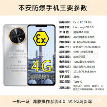 畅享60/50Pro本安防爆智能手机EX化工业石油库天然气粉尘医药巡检