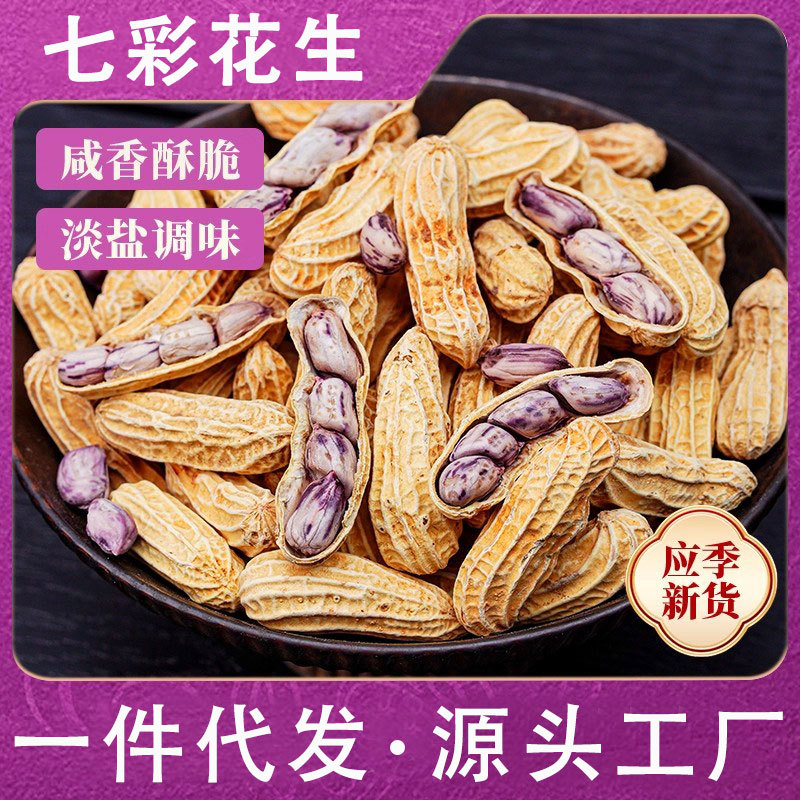 Yunnan Colorful Peanuts Salted Dried Peanuts Boiled Wet Roasted Purple Skin White Sun-Dried Salted Dried Shelled Cooked Peanuts Snack