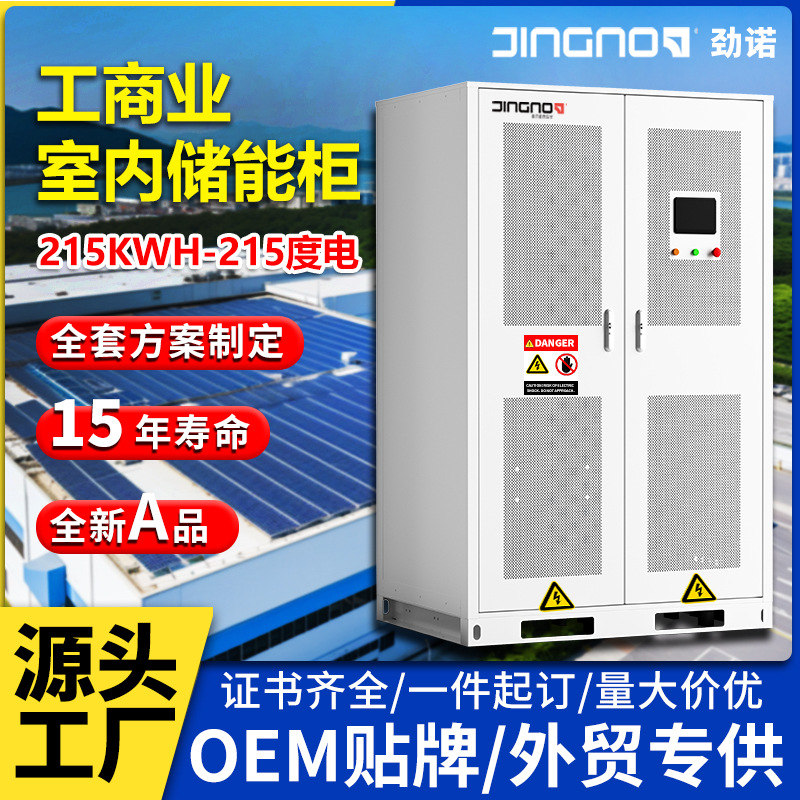户外100KW/215KWh高压电池系统储能柜工商业储能系统风冷储能电池