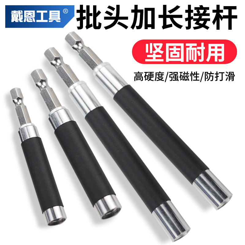 批头加长接杆防滑定位手电钻六角柄专用套筒强磁伸缩扶钉器延长杆
