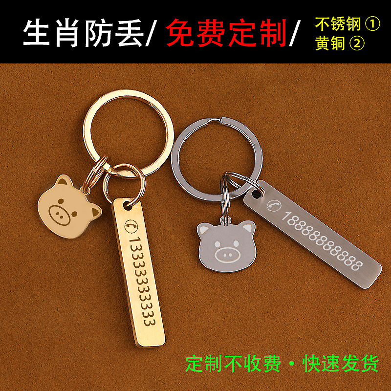 Key anti-loss card 12 zodiac 304 stainless steel DIY name phone number key chain pendant number card