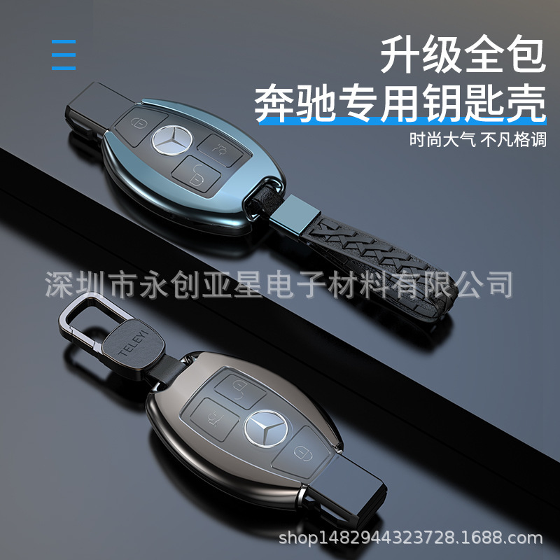 Suitable for Mercedes-Benz Key Case E300Lglc260 Car Key Braided Buckle C200Lgle320 Key Cover Gla