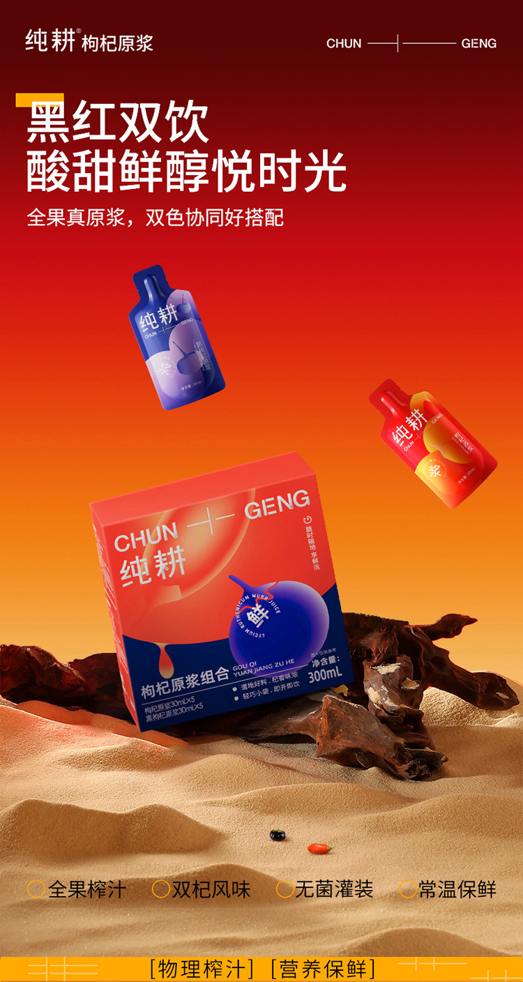 Red and Black Goji Berry Puree Drink Combo Ningxia Qinghai Goji 300ml 10 Sachets overview