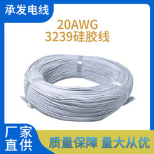 3239硅胶线20AWG镀锡铜耐高温电线硅橡胶电线高压3KV