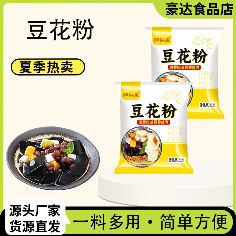 Домашний порошок пудинга тофу для детей, порошок пудинга тофу с фруктовым льдом, съедобный домашний порошок ледяного желе, оптовая продажа порошка пудинга тофу.