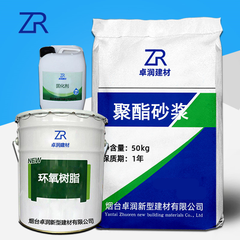 厂家直销聚酯砂浆耐酸碱防腐蚀金属混凝土表面耐腐蚀处理聚酯砂浆