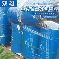 Shuanxiong внешняя упаковочная пленка для кабельного вала, изготовленная на заказ упаковочная пленка для кабельного лотка, упаковочная пленка, полиэтиленовая пластиковая упаковочная ткань